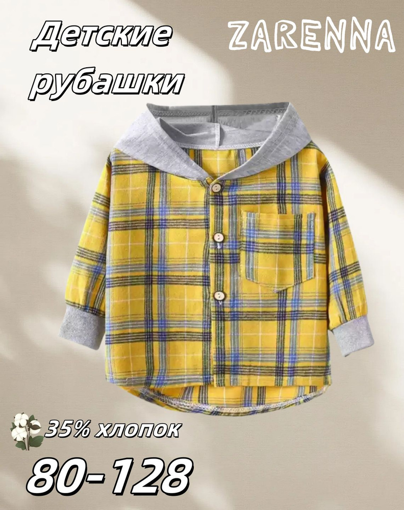 Рубашка #1