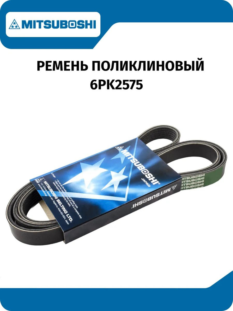 Ремень 2575 (6PK) поликлиновой (Technik)