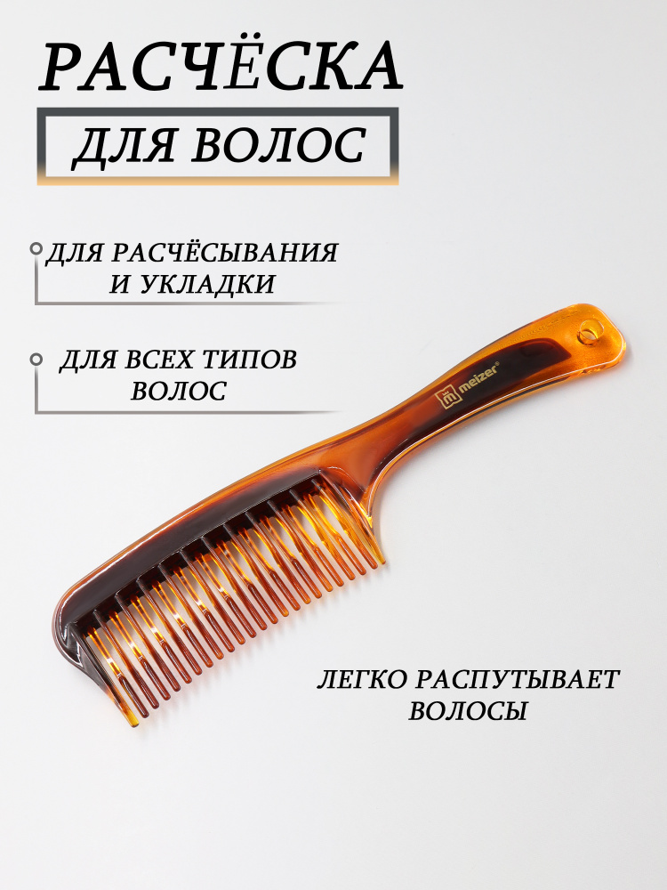 Расческа-гребень #1
