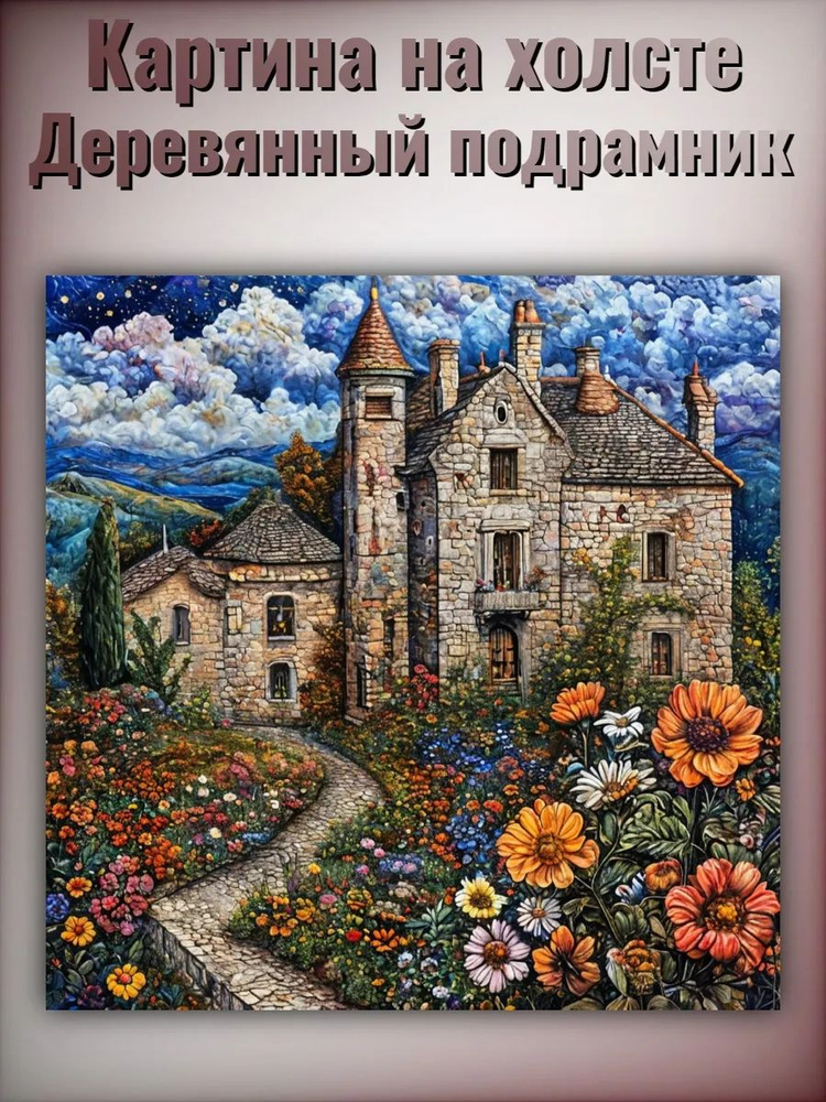 Картина, 40  х 40 см #1