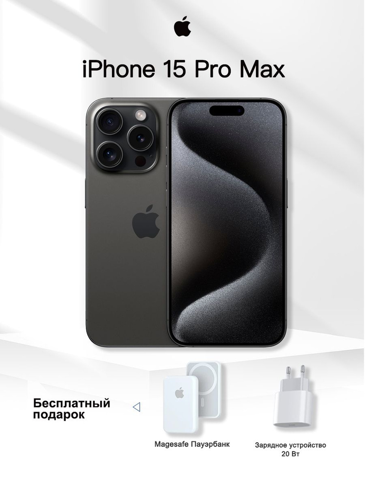 Смартфон Apple iPhone 15 Pro Max 256 ГБ 8 ГБ Черный 6.7 OLED