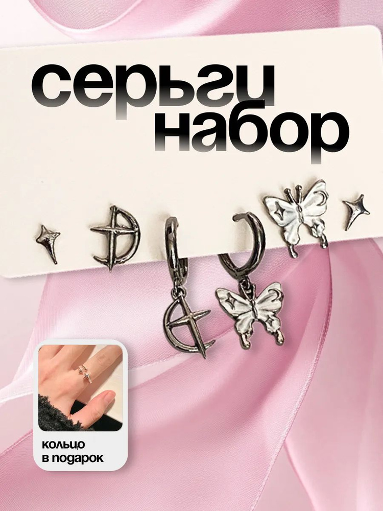 Серьги набор, серьги y2k #1