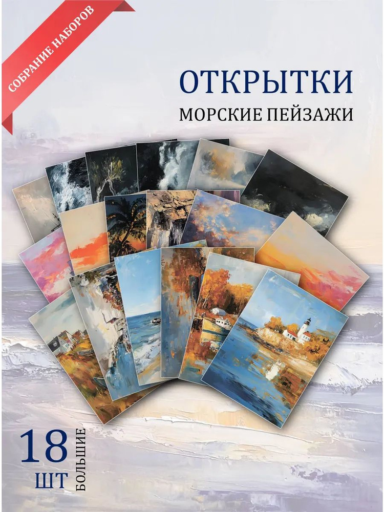 А6 открытки - рисунки "Рисунки "Море океан"" #1