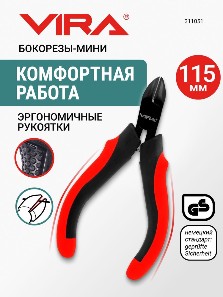 Бокорезы мини 115 мм VIRA #1