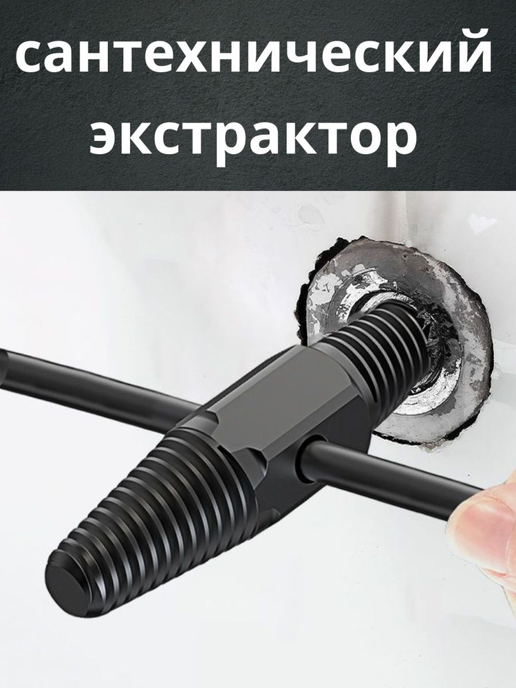 Экстрактор #1