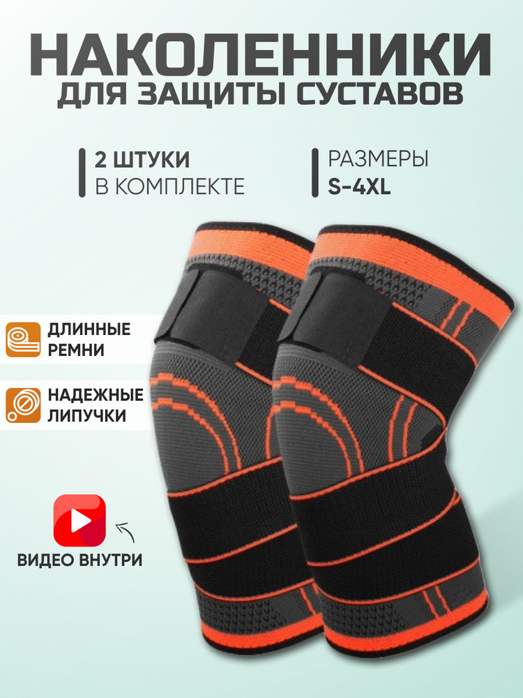 Наколенники ортопедические для коленного сустава, спортивные суппорта колена, для спорта, для активной #1
