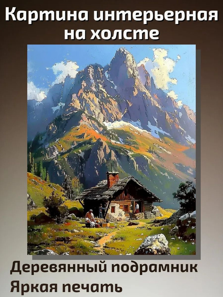 Картина, 80  х 100 см #1
