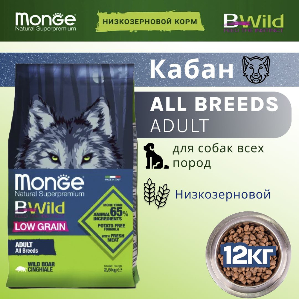 Сухой корм Dog BWild Low Grain для взрослых собак из мяса гуся, 2,5 кг