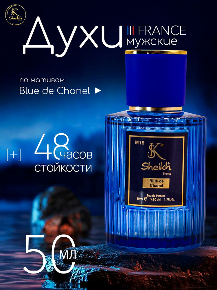Духи мужские / по мотивам аромата Blue de Chanel #1