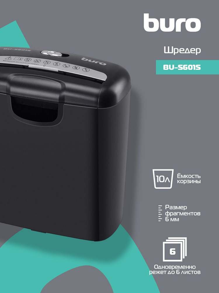 Шредер для бумаги Buro Home BU-S601S 10 литров, 6 листов, пл. карты, индикатор перегрева, ур. секретности #1