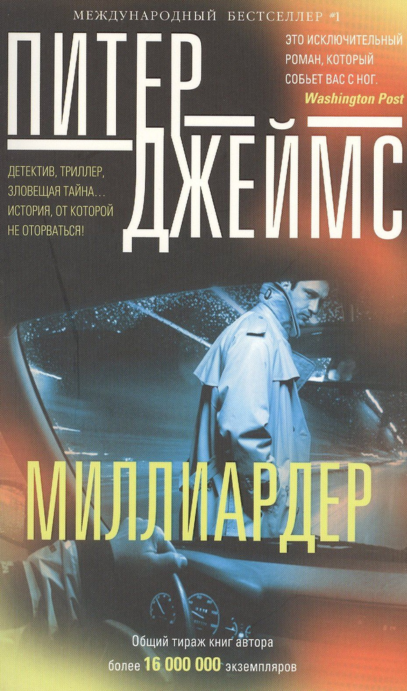 Миллиардер #1