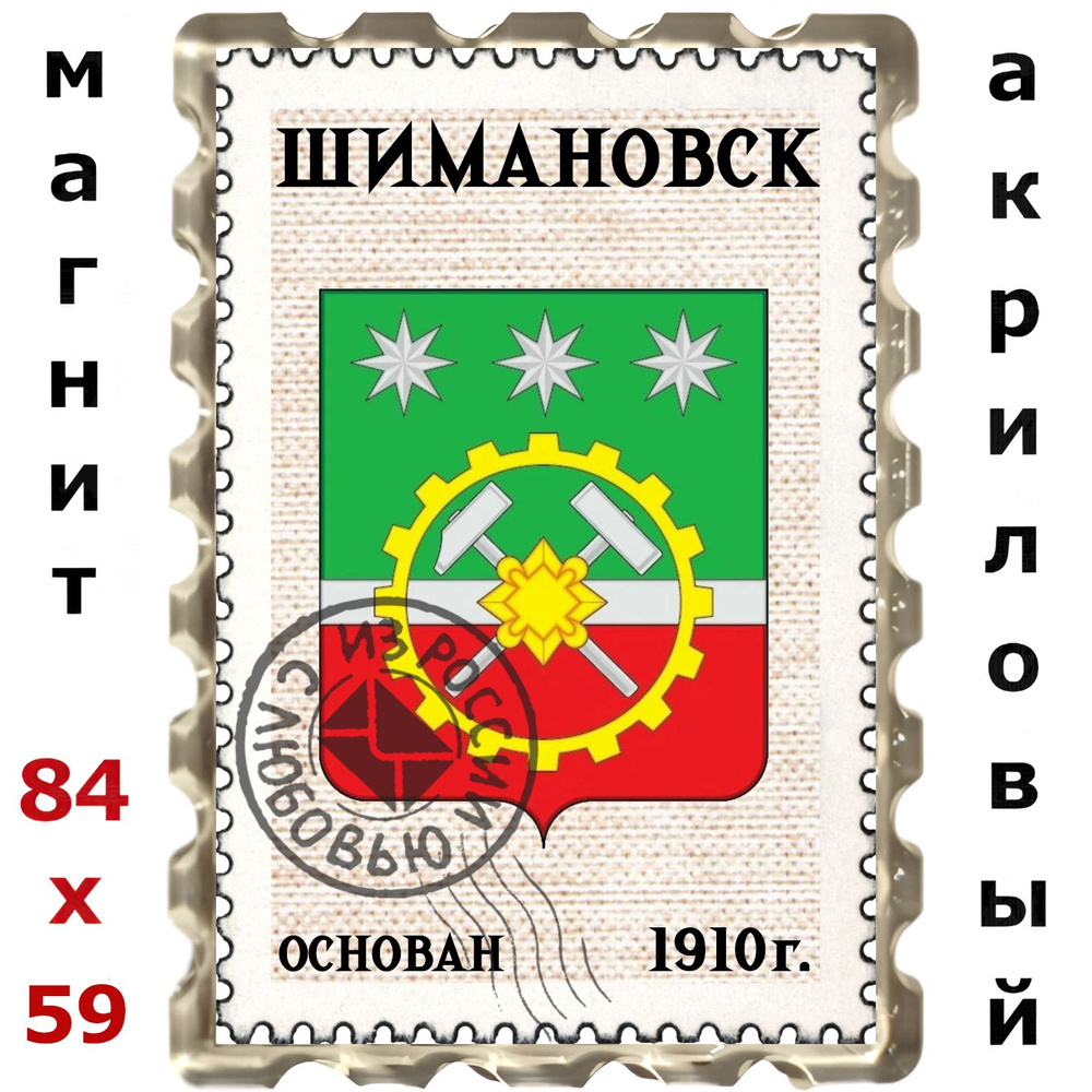 Магнит Шимановск #1