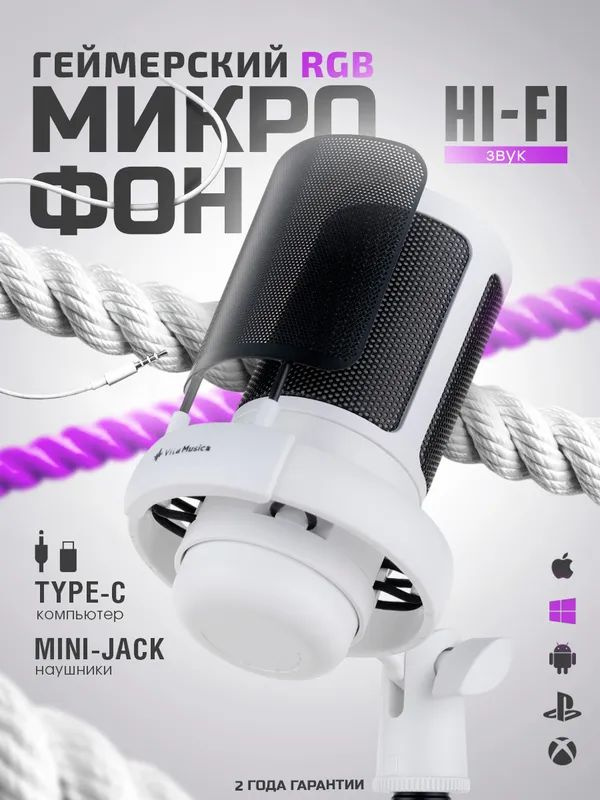 Микрофон, белый #1