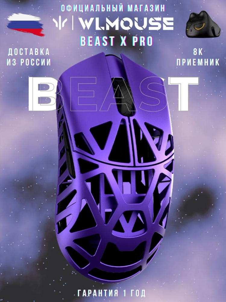 Beast WLMOUSE Pro X Beast WLMOUSE マウス・トラックボール X 2025Carnival数量限定モデル【ゲーミングマウス】 Pro マウス・トラックボール