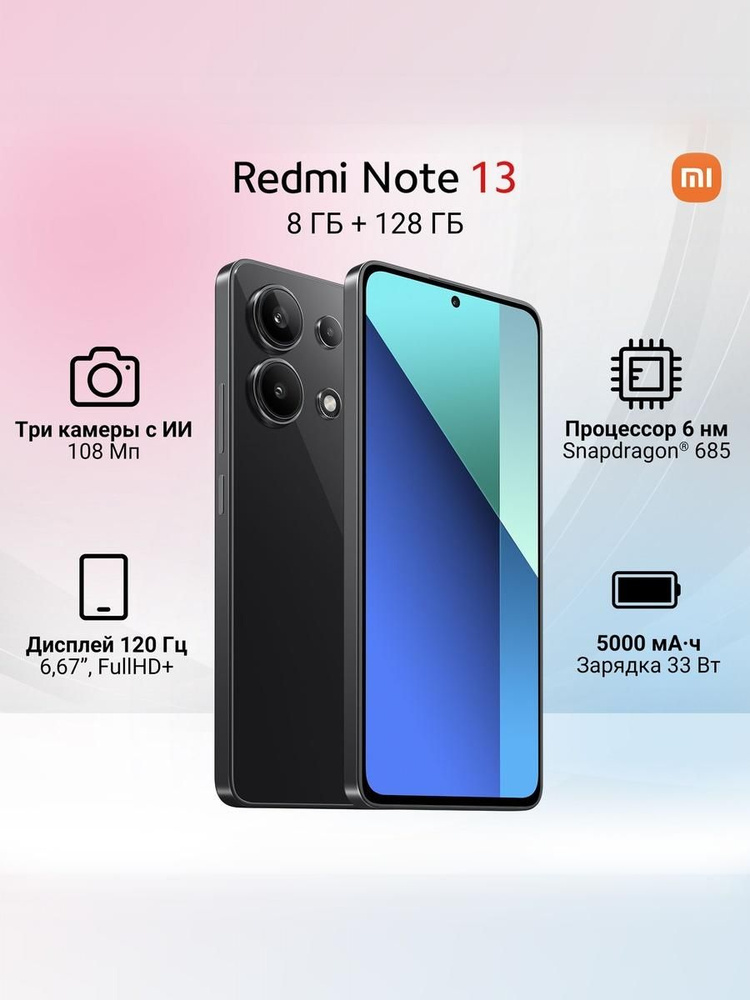 Xiaomi Смартфон Redmi Note 13 Ростест (EAC) 8/128 ГБ, Nano-SIM, черный #1