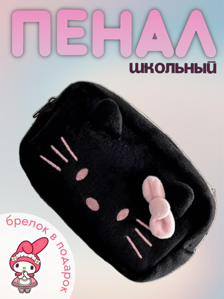 Пенал #1