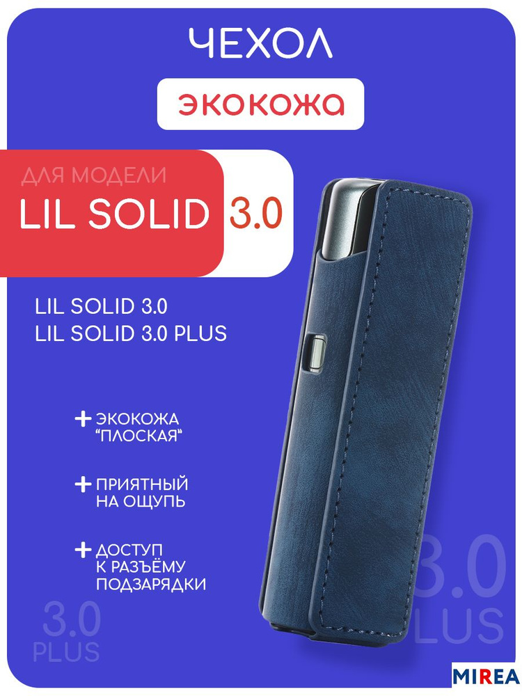 Чехол для LIL SOLID 3.0 #1