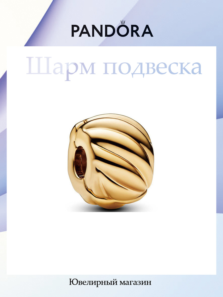 PANDORA Шарм #1