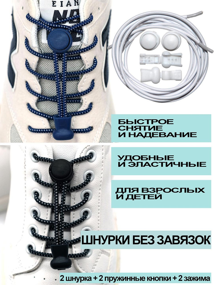 Шнурки #1