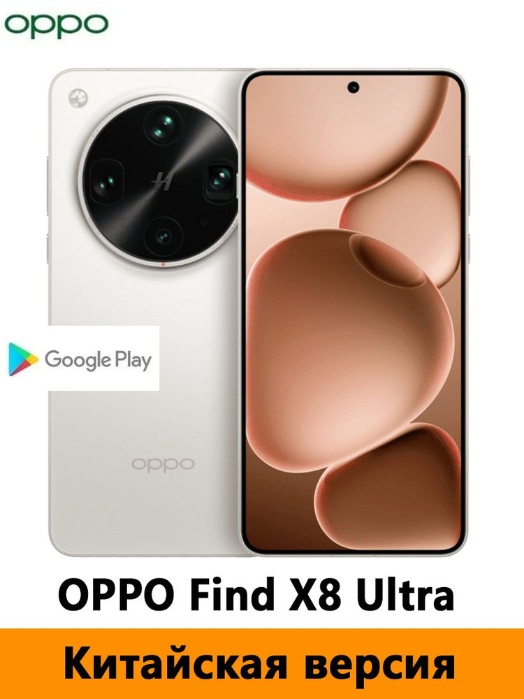 Смартфон OPPO Find X8 Ultra 256 ГБ 12 ГБ Прозрачный 6.82 OLED