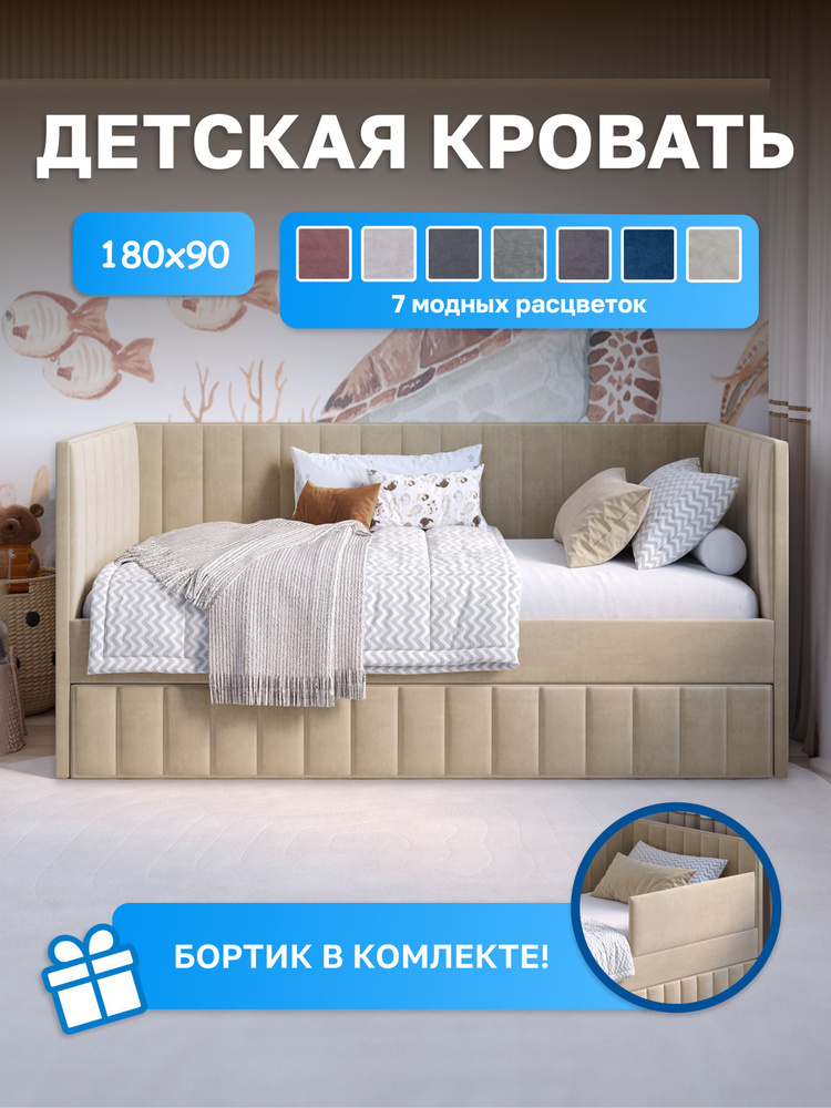 Кровать детская 180*90, мягкая, Dreams #1