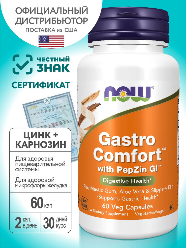 NOW Gastro Comfort With Pepzin Gi, Гастрокомфорт 60 капсул #1