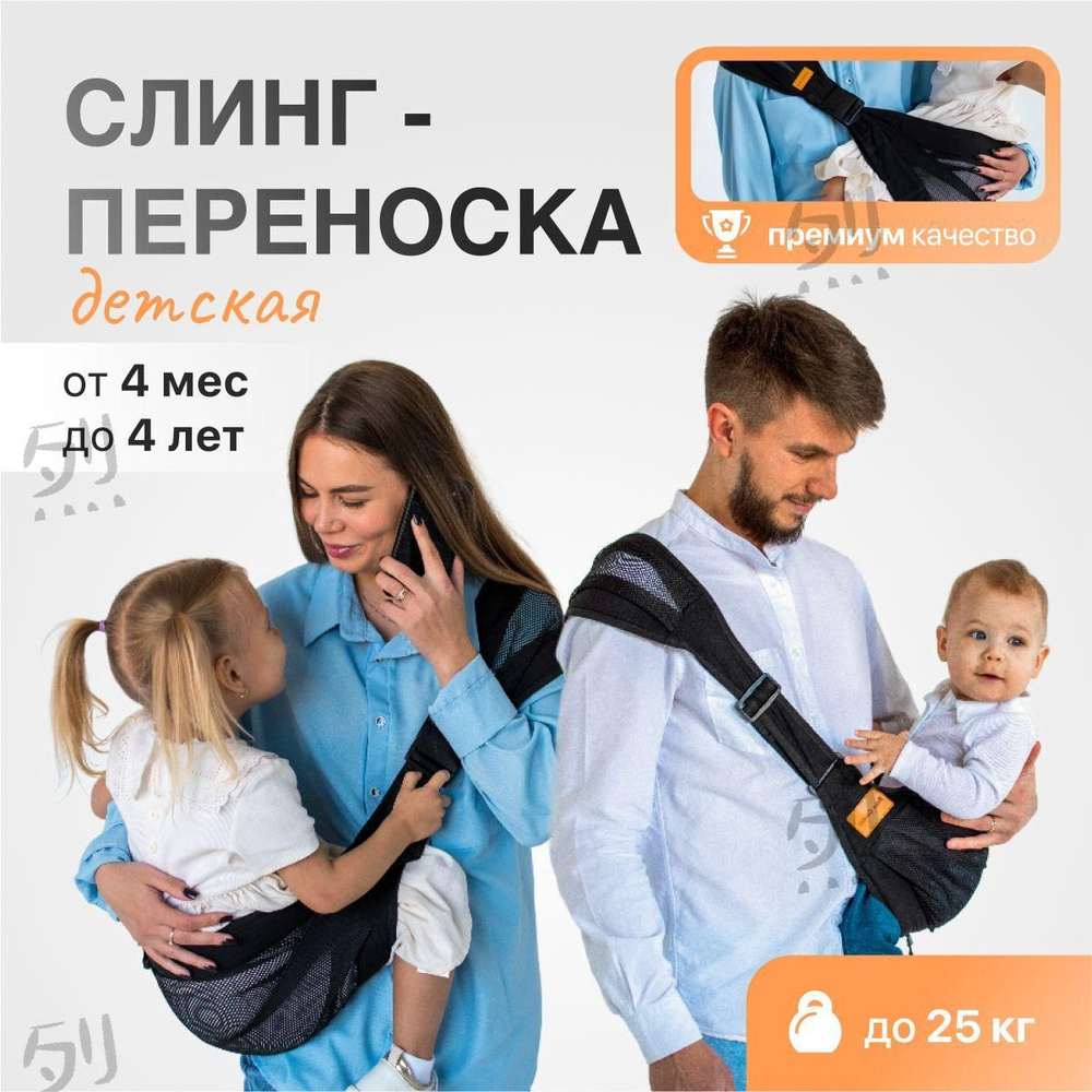 Слинг #1