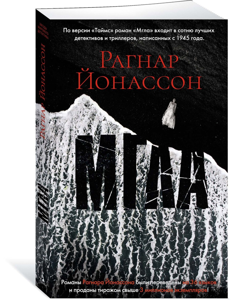 Мгла #1