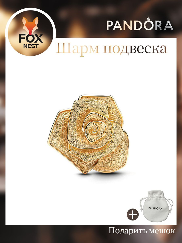 PANDORA Шарм #1