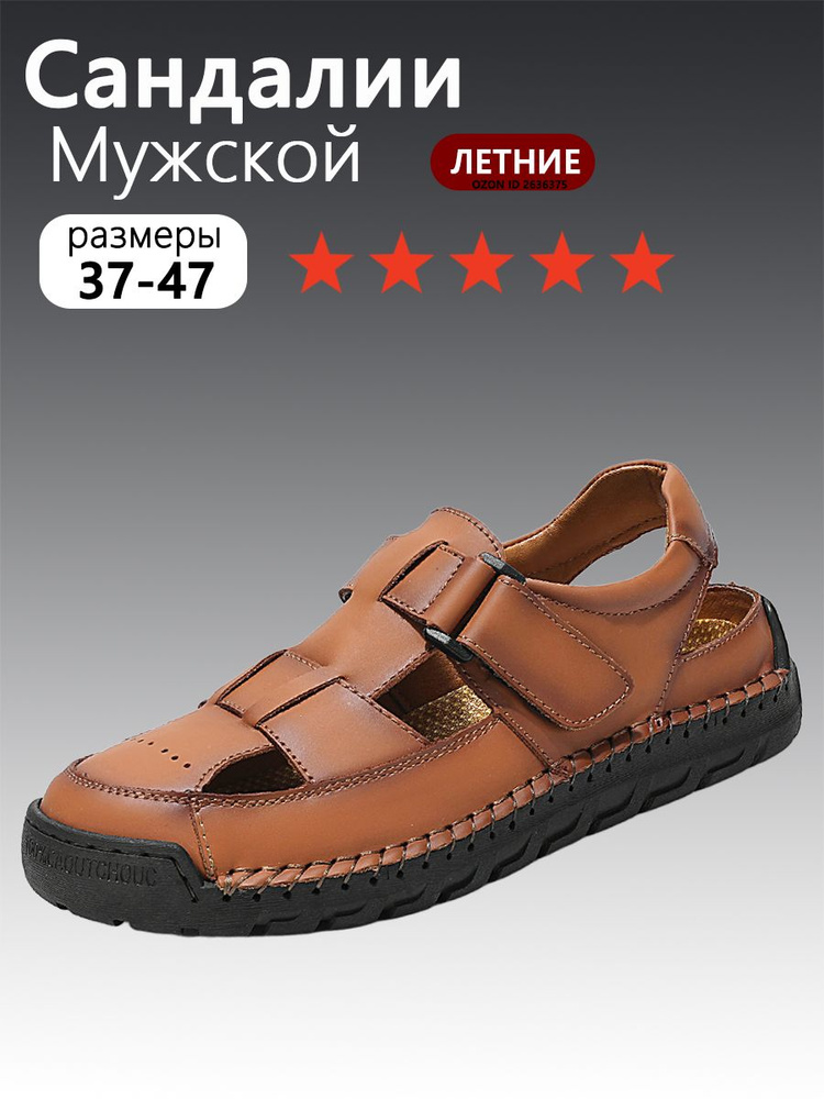 Сандалии #1