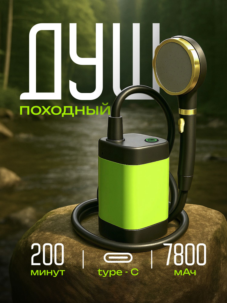 Походный душ для кемпинга и дачи, портативный душ с насосом ...