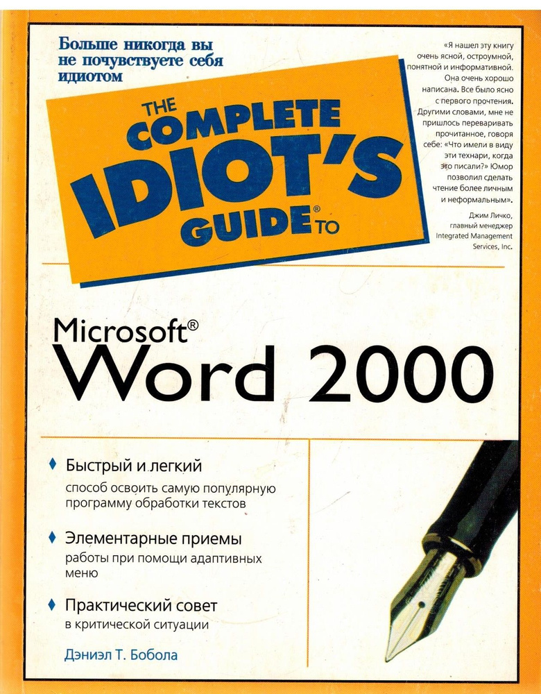 Microsoft Word 2000 #1