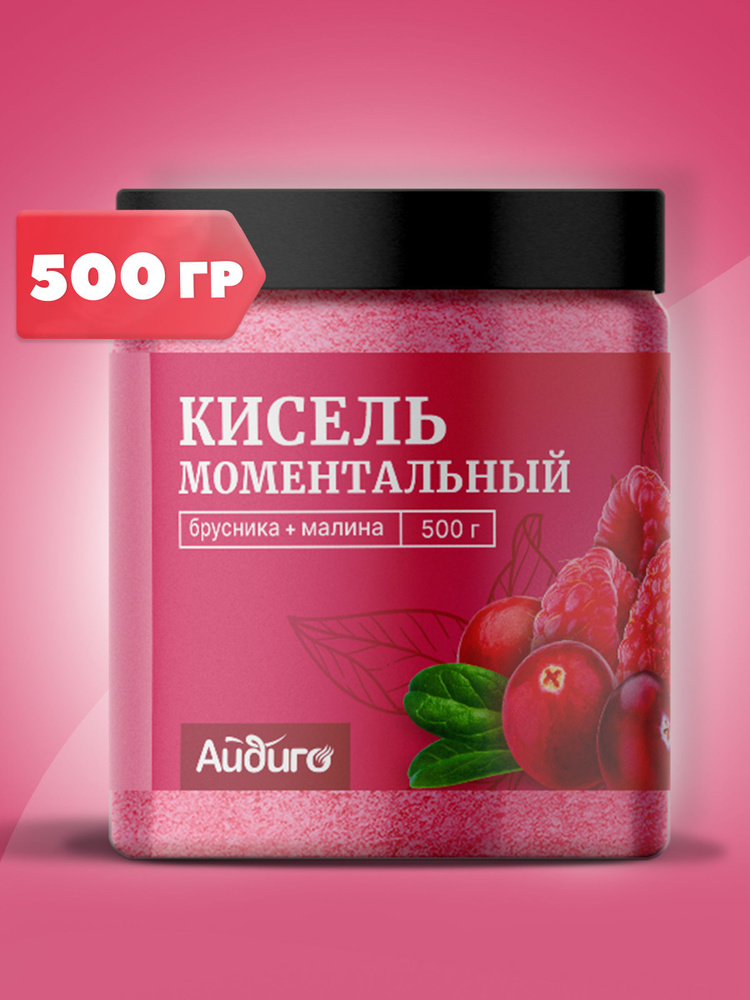 Моментальный кисель, в банке, брусника-малина, 500 гр. #1
