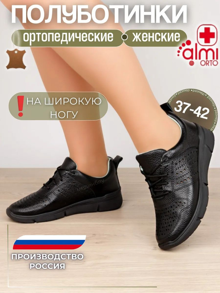Ботинки Алми ОРТО Полуботинки женские летние натуральная кожа #1