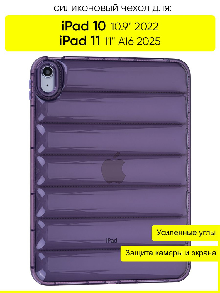 Чехол для iPad 10 10.9 2022 / iPad 11 (A16) 2025 #1