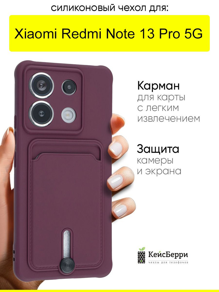 Чехол для Xiaomi Redmi Note 13 Pro 5G, серия Pocket #1