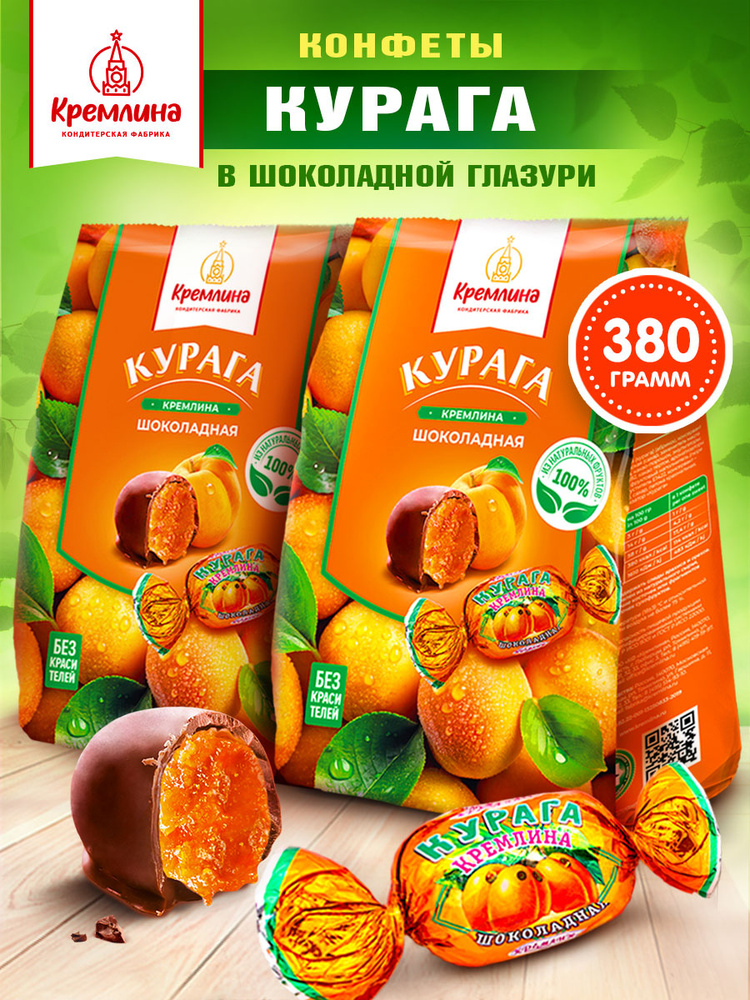 Конфеты из кураги Курага шоколадная, сладкий подарок , спайка 2 шт. по 190 гр. #1
