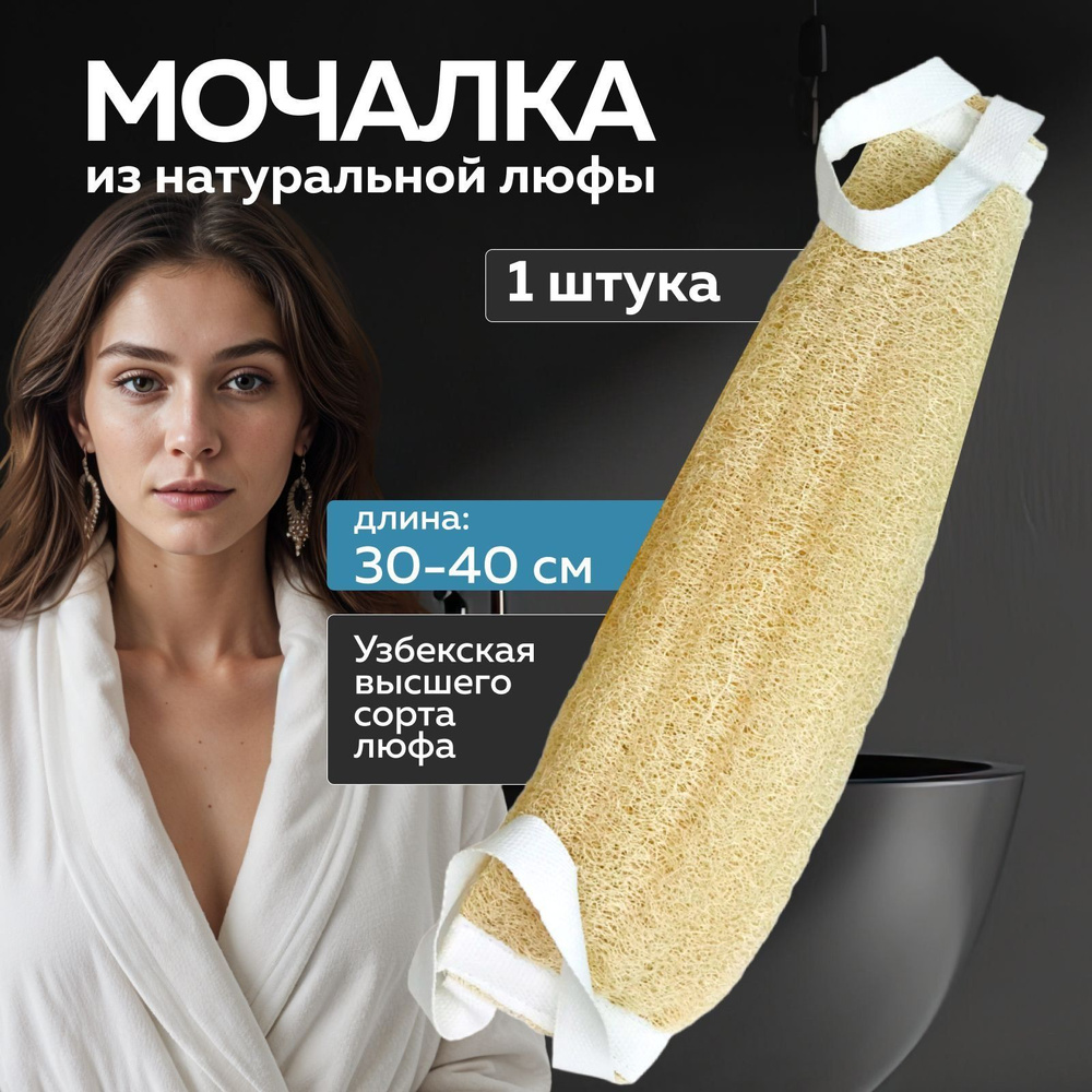 Мочалка #1