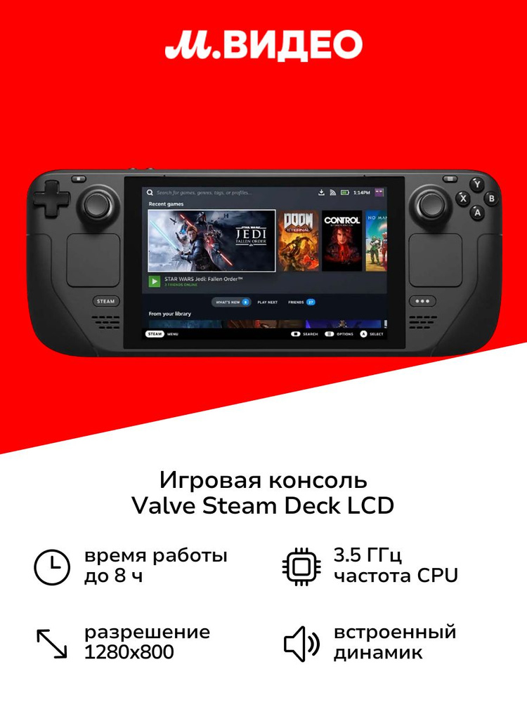 その他 Steam Deck 256GB LCD Игровая консоль Valve Steam Deck LCD 256GB SSD купить на OZON по