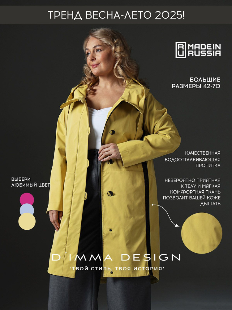 Плащ D`IMMA #1