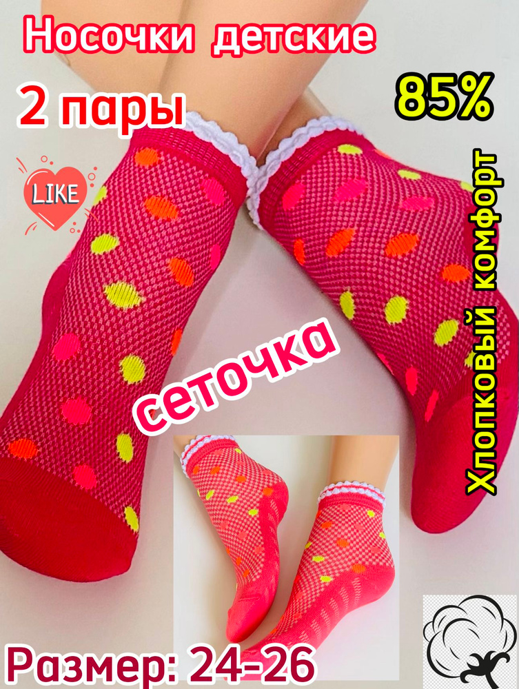 Носки для девочек, 2 пары #1
