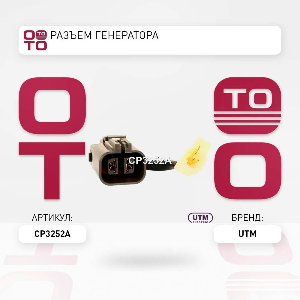 Разъем генератора #1