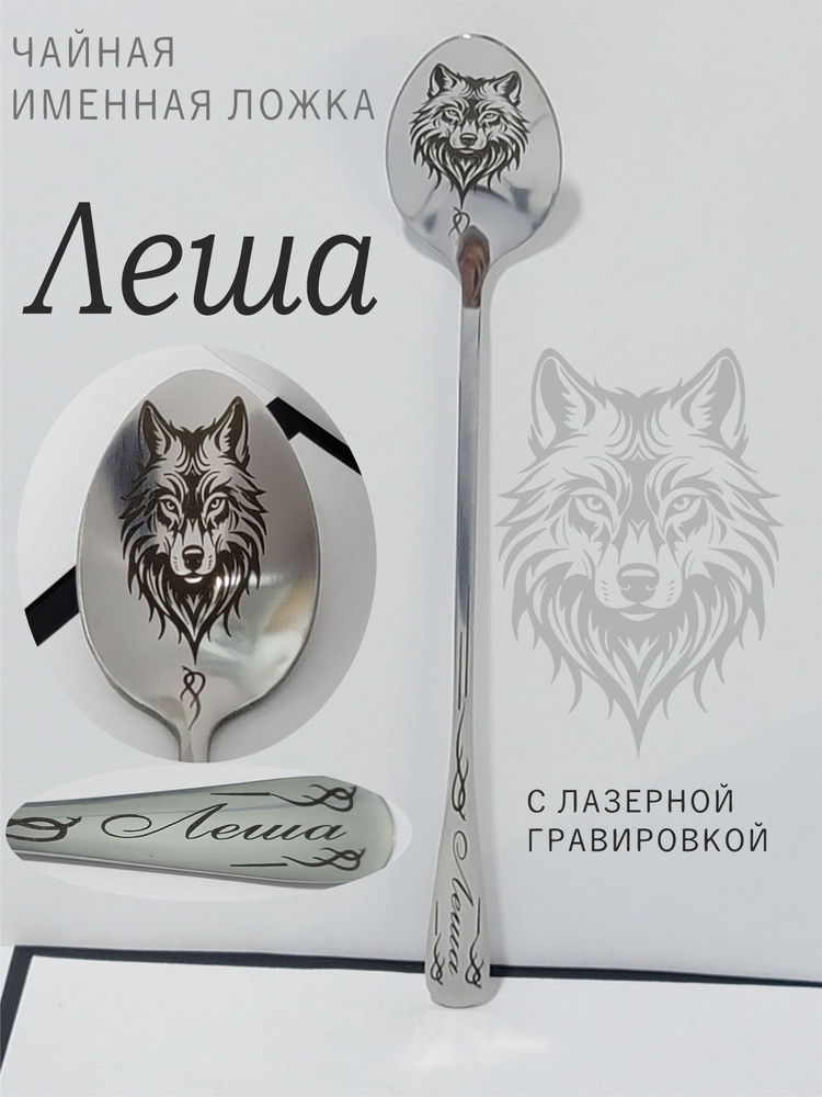 именная ложка ЛЕША #1