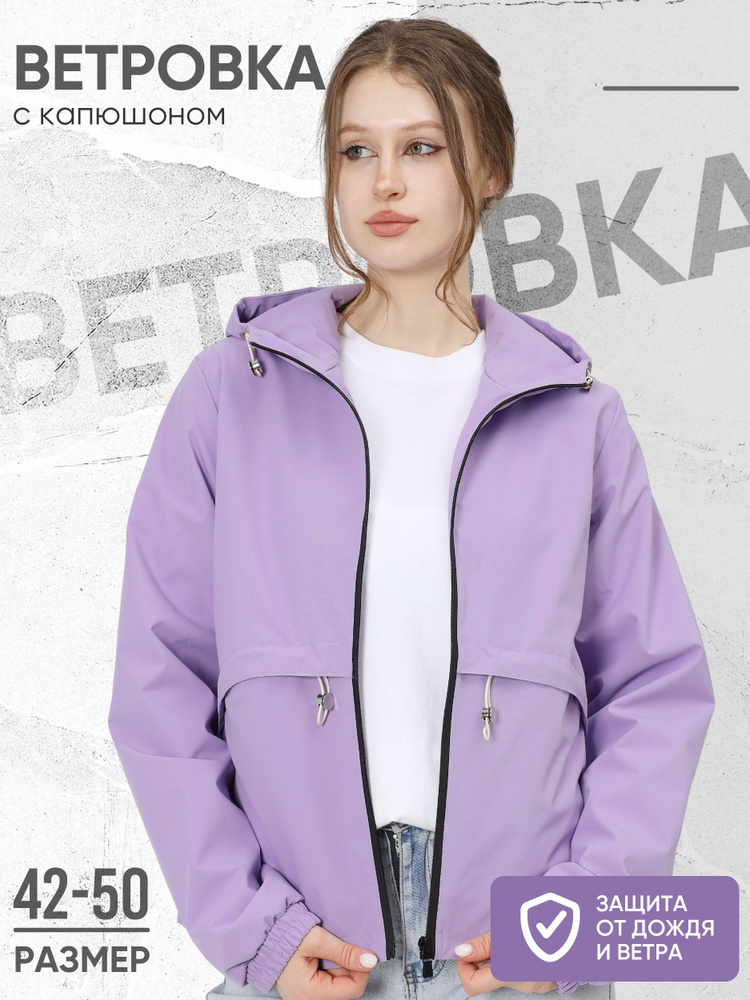 Ветровка #1