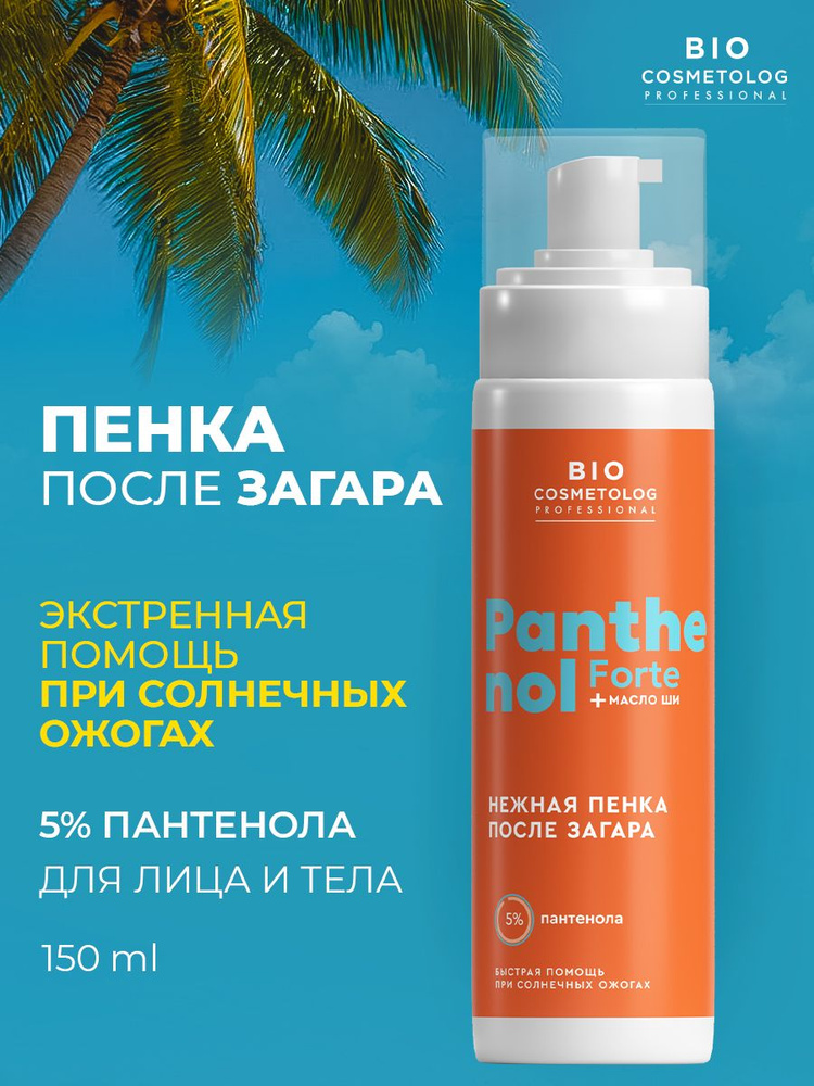 Fito Cosmetic, Пантенол 5% восстанавливающая пенка - после загара для лица и тела от солнечных ожогов #1