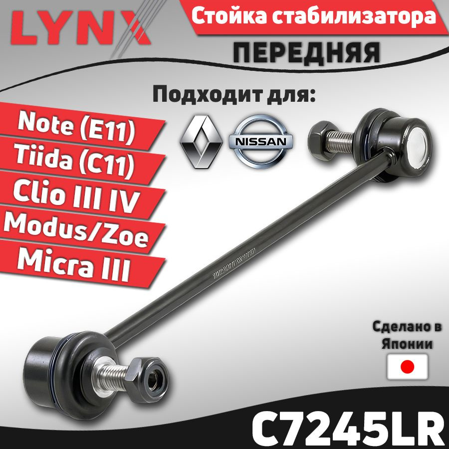 Стойка передняя Clio-3 Optimal