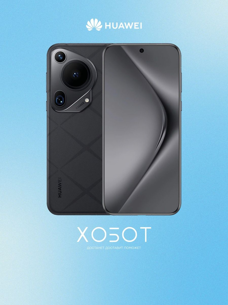 Смартфон HUAWEI Pura 70 Ultra 512 ГБ 16 ГБ Черный 6.8 OLED/AMOLED