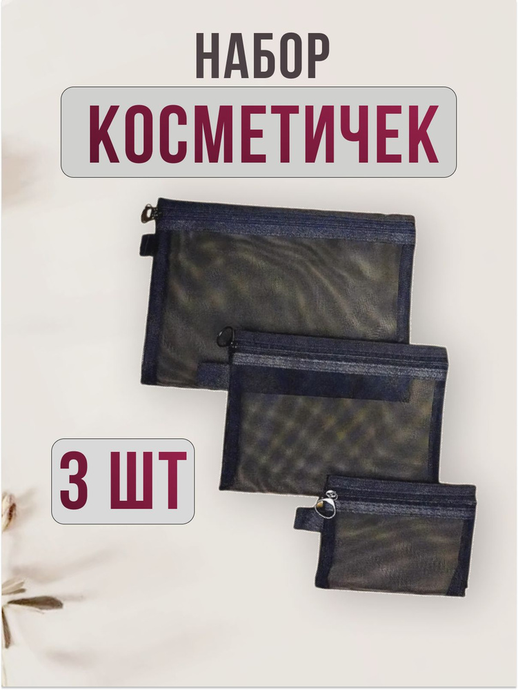 Косметичка #1