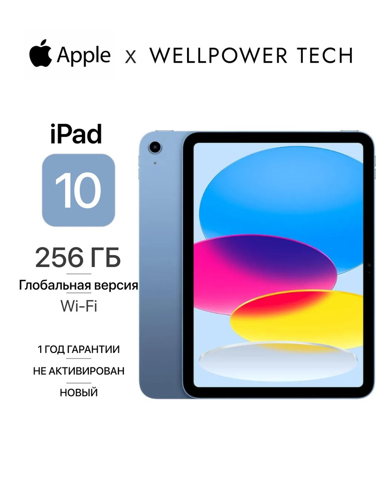 Apple Планшет, 10.9" 4 ГБ/256 ГБ, синий #1