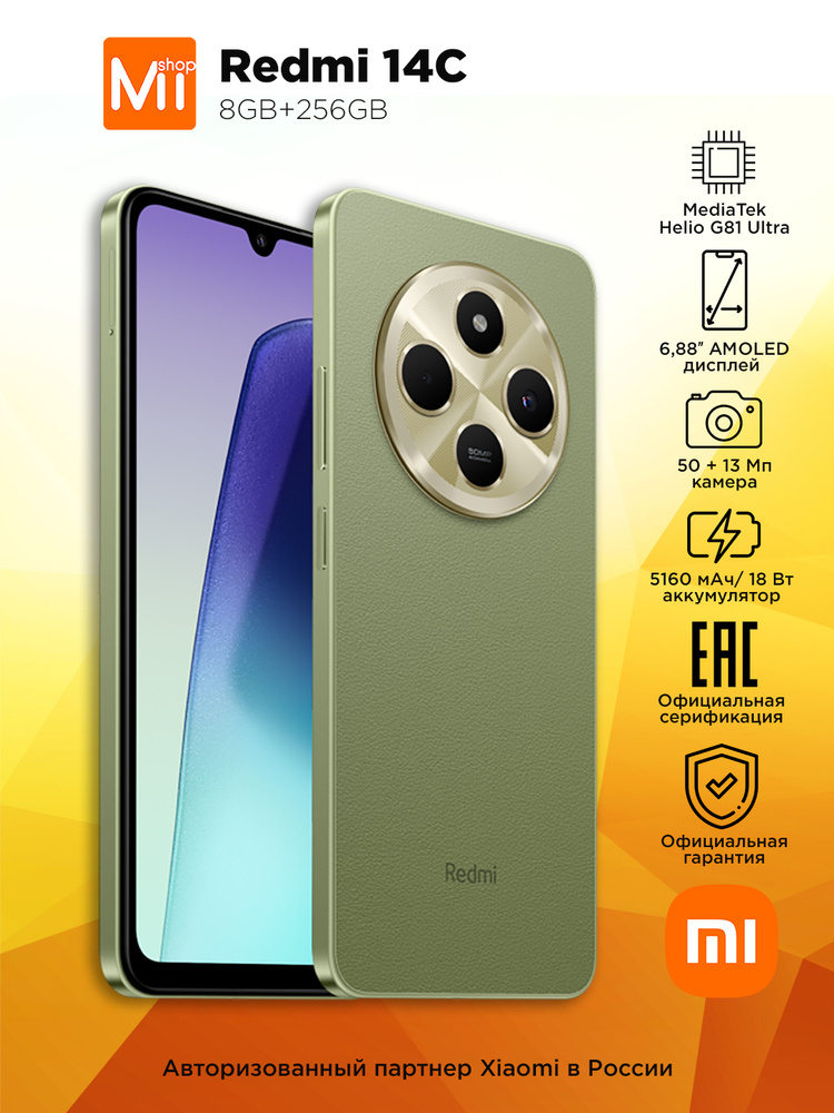 Смартфон Xiaomi Redmi 14C 256 ГБ 8 ГБ Зеленый 6.88 IPS